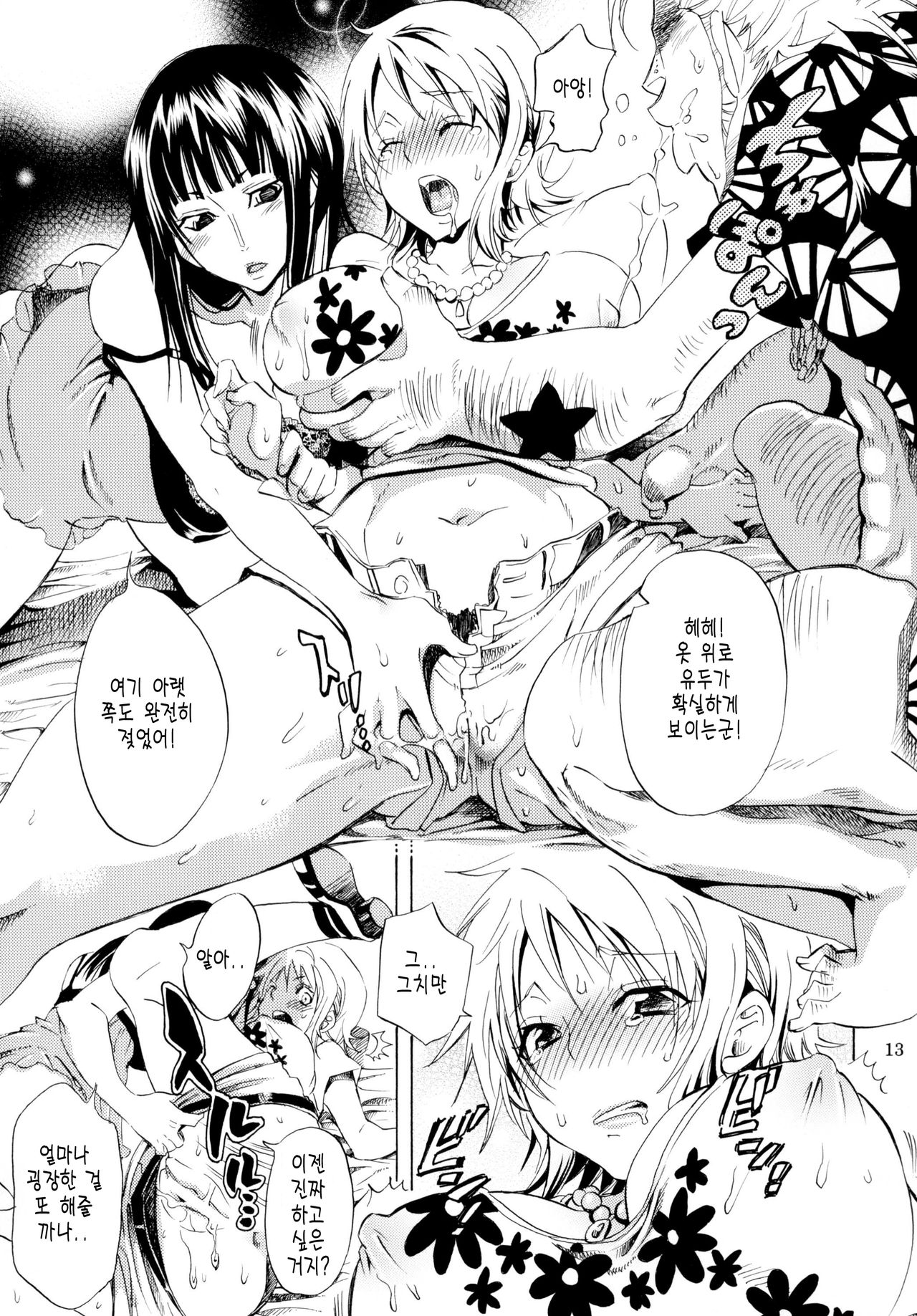 Yokujou Pirates ~OnePi Soushuuhen~ | 욕정 해적 ~원피스 총집편~ page 12 full