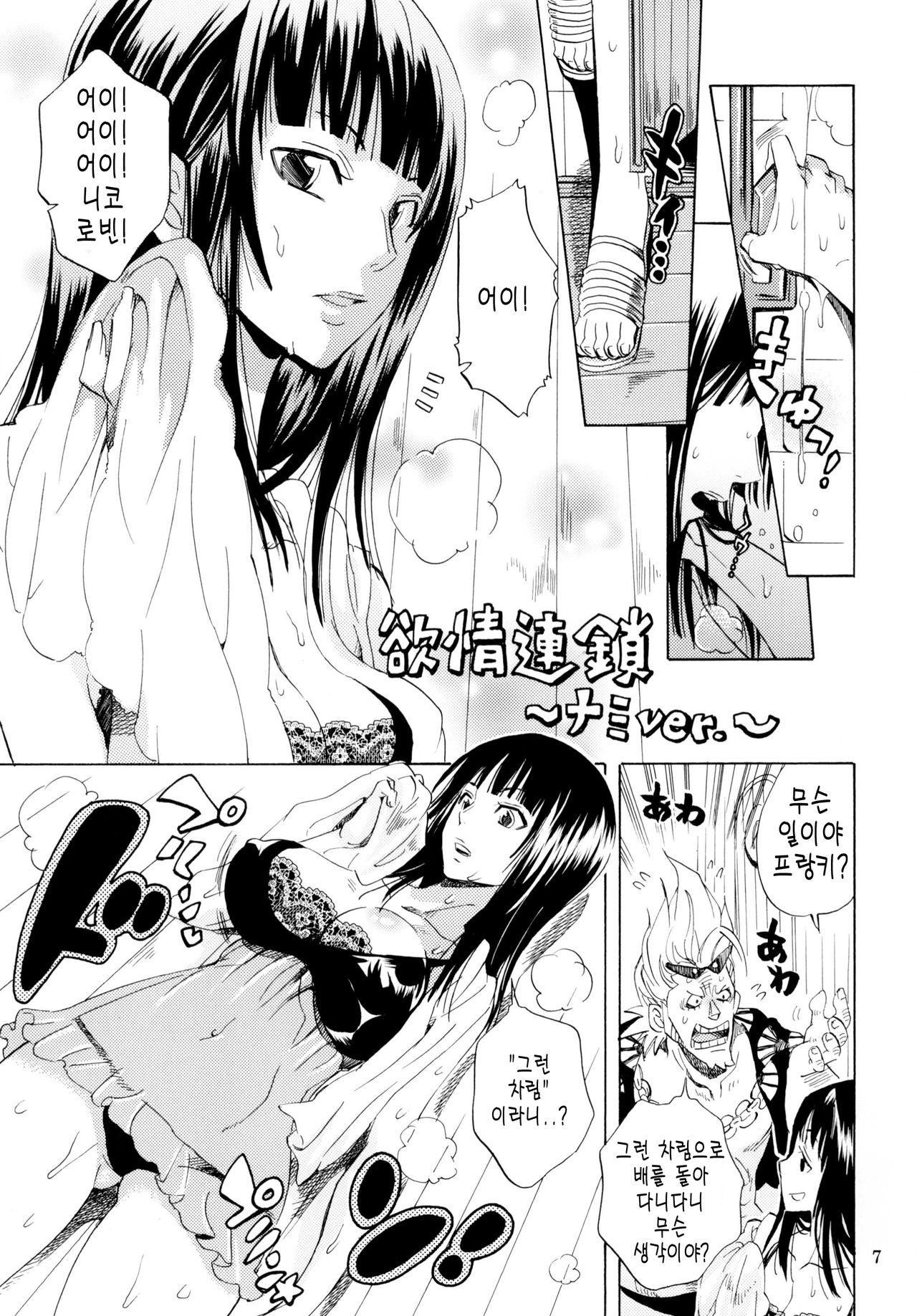 Yokujou Pirates ~OnePi Soushuuhen~ | 욕정 해적 ~원피스 총집편~ page 6 full