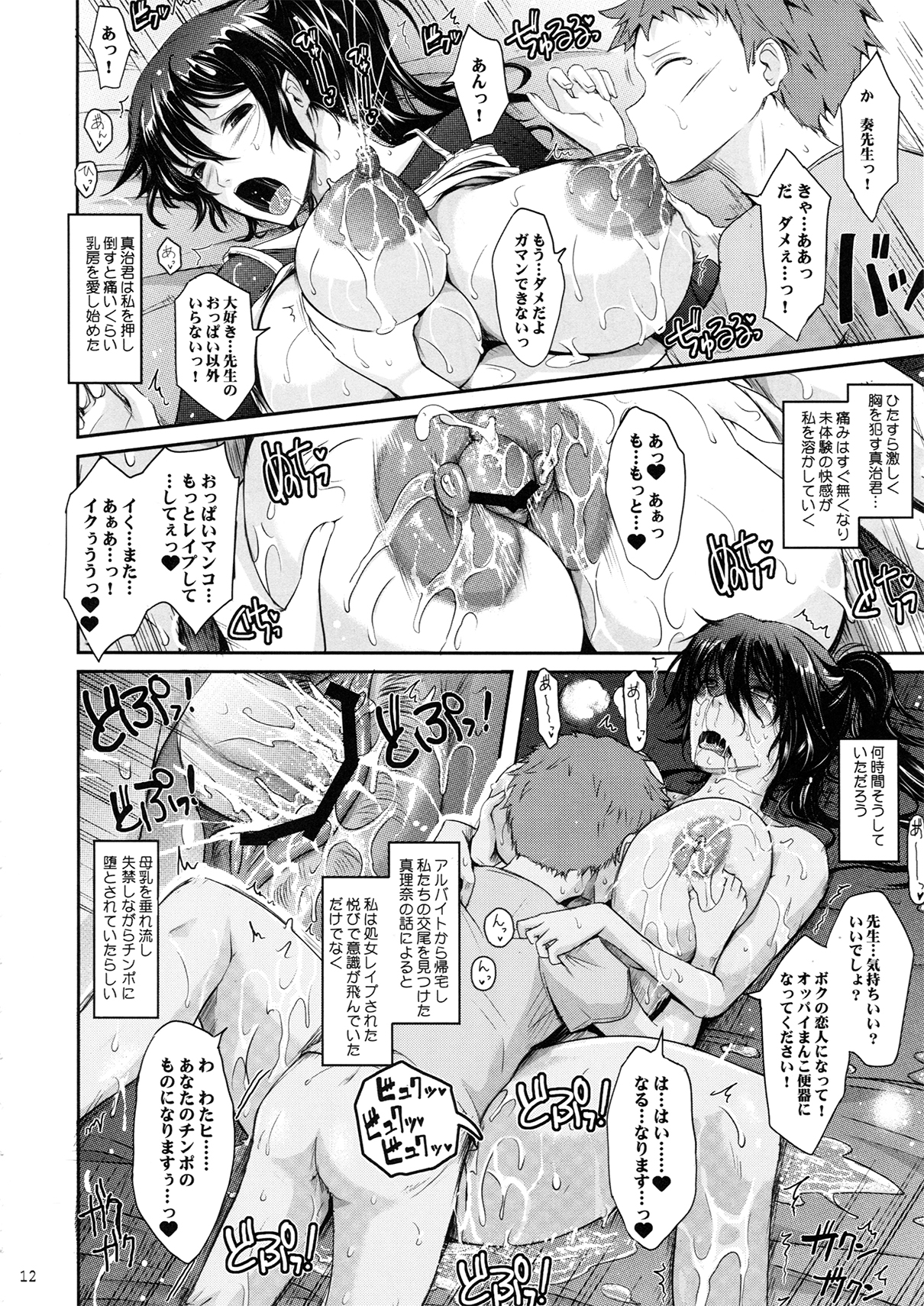 Roshutsu Collection page 12 full