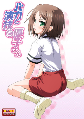 [Kajimura Market (Kajimura Kajima)] Baka to Engi to Yuuko-san (Baka to Test to Shoukanjuu) [Digital] cover