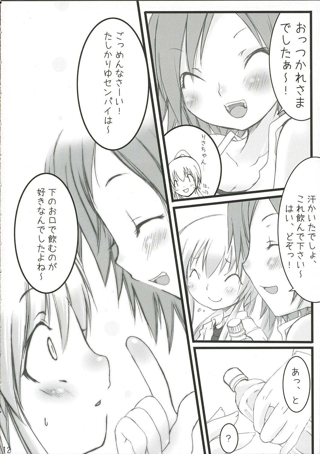 NEXT GENERATION （BeForU） page 11 full