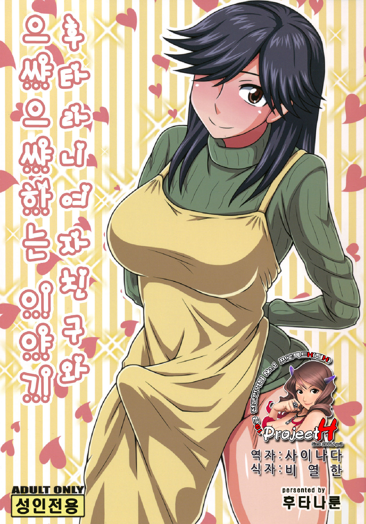 Futanari no Kanojo to Ichaicha Suru Hanashi page 1 full