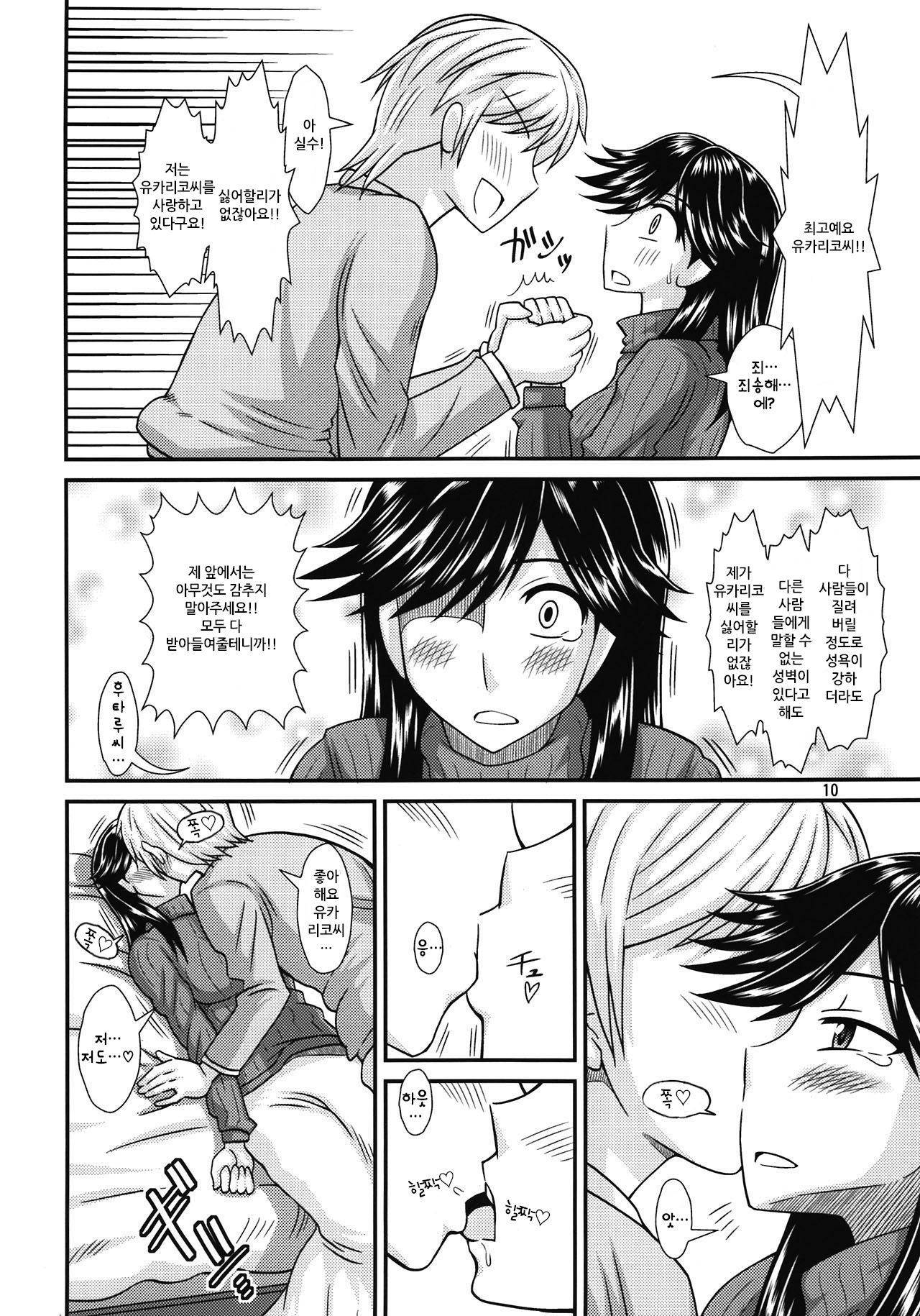 Futanari no Kanojo to Ichaicha Suru Hanashi page 2 full