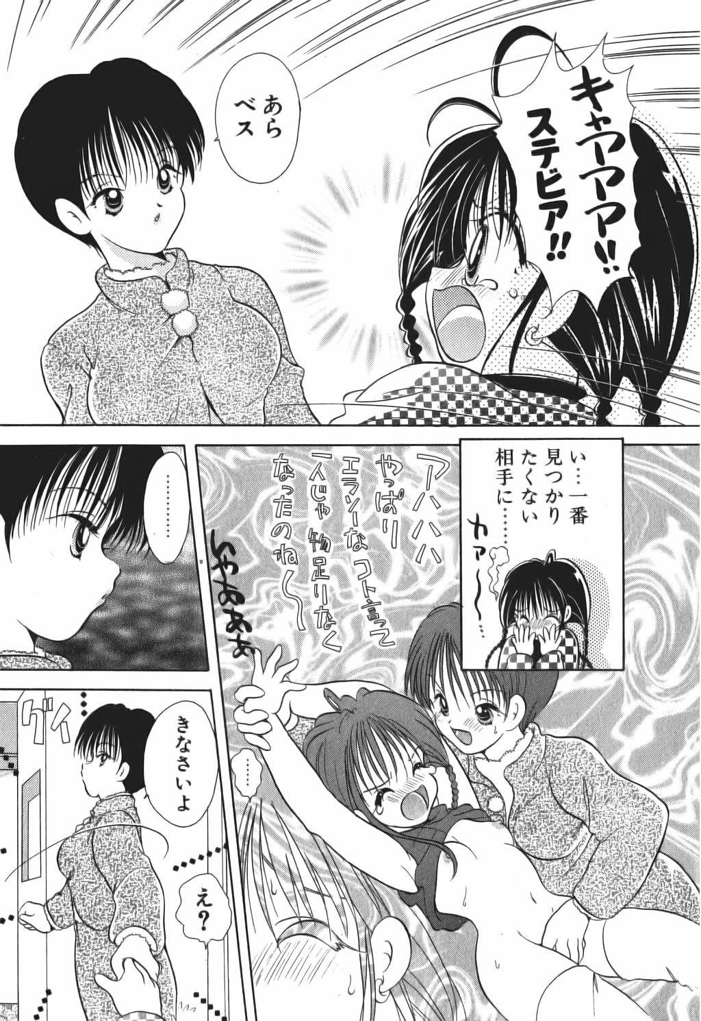 Love Tambourine 2 page 11 full