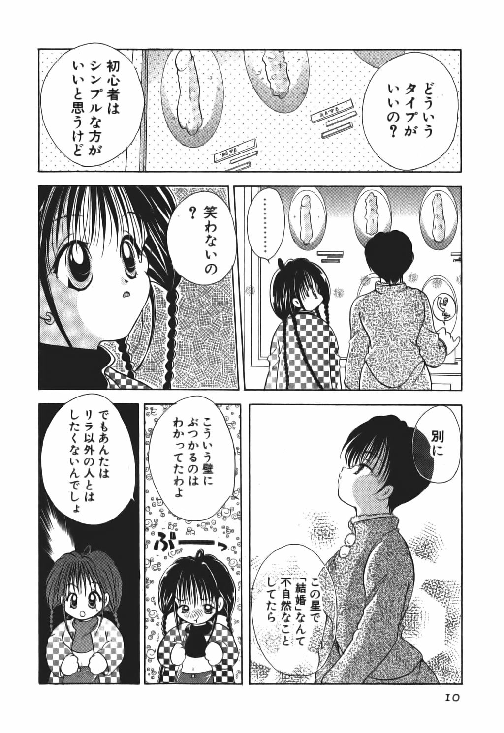 Love Tambourine 2 page 12 full