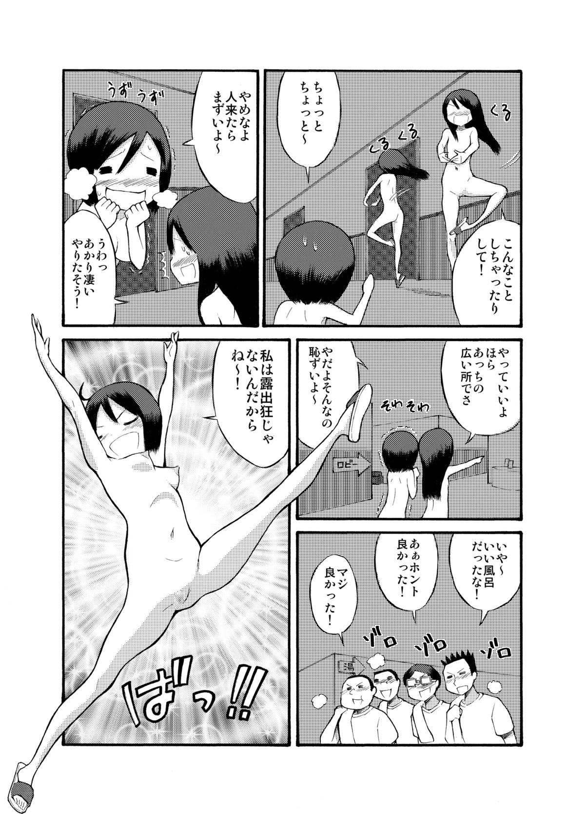 Roshutsu @ Shuugakuryokou page 11 full