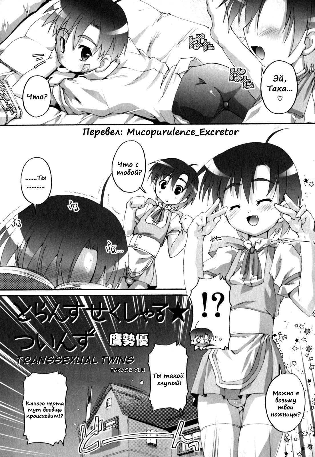 Transsexual Twins page 1 full