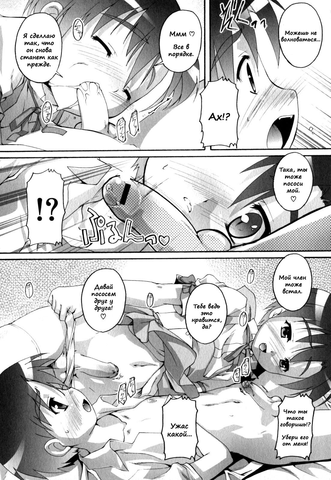 Transsexual Twins page 6 full