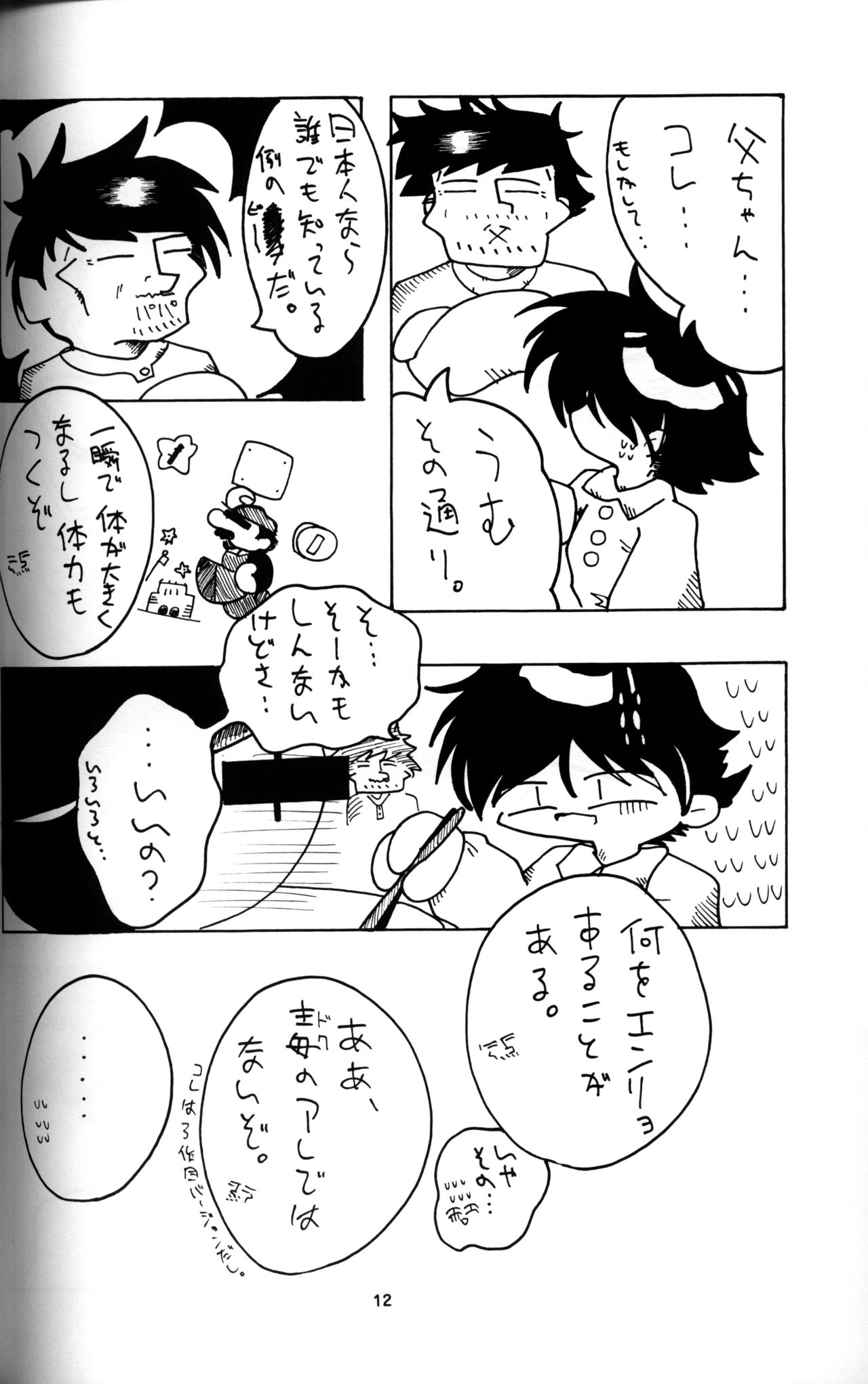 Anthology - Shounen Shou Ban No. 2 page 11 full