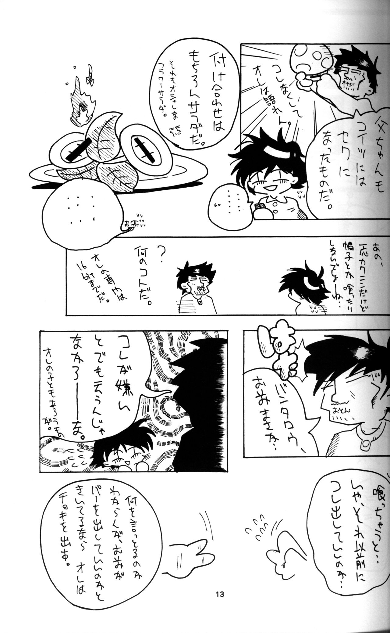 Anthology - Shounen Shou Ban No. 2 page 12 full