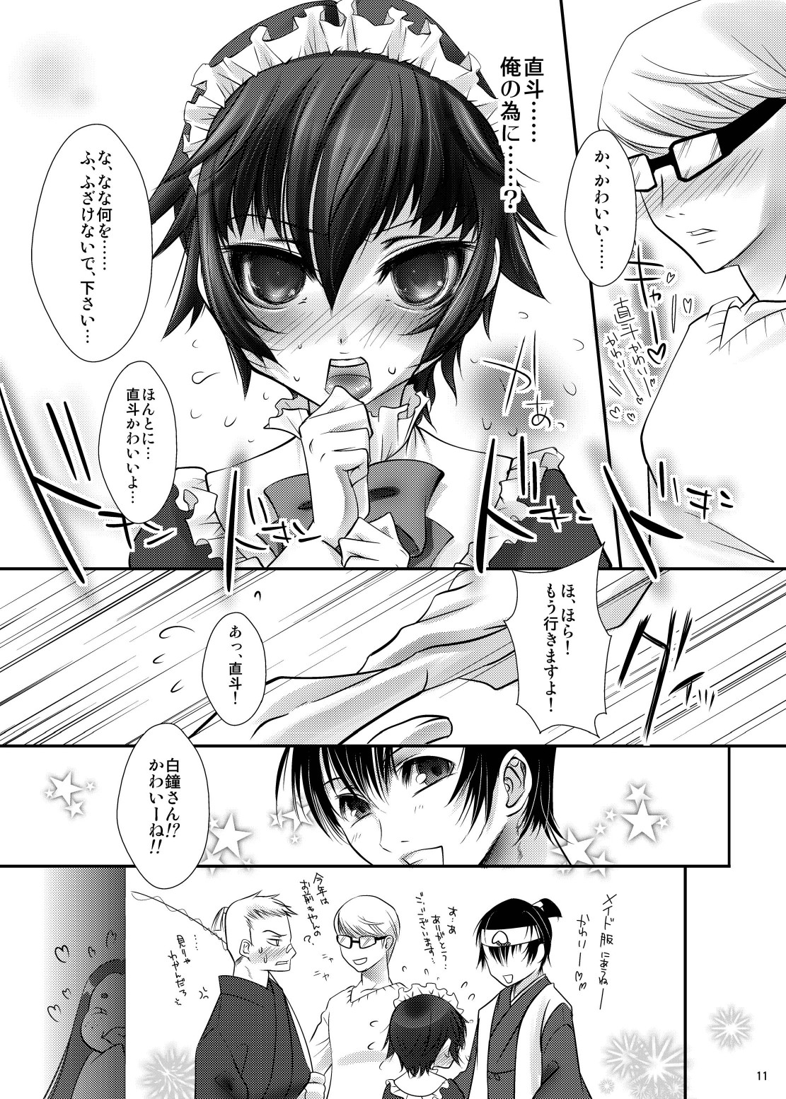 Naoto no Hon - Soushuuhen - page 11 full