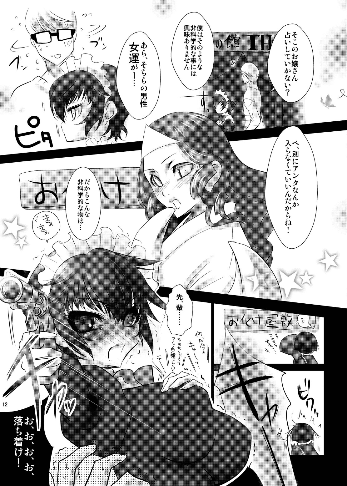Naoto no Hon - Soushuuhen - page 12 full