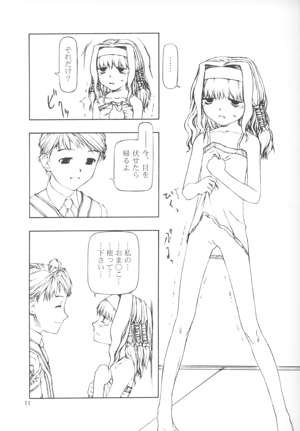 SERIOUS ILLNESS 2 page 11 full