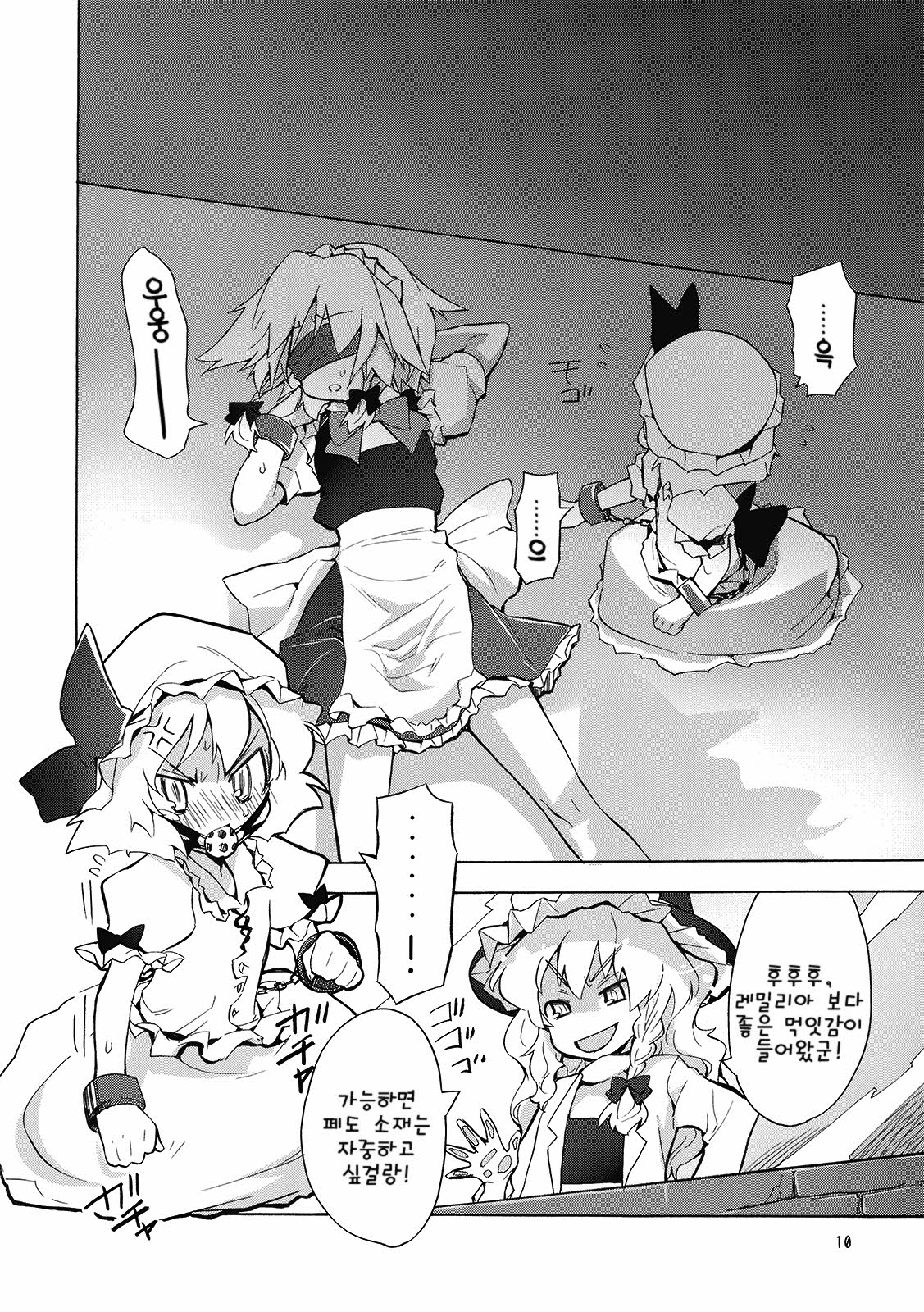 Touhou Goraku! page 10 full