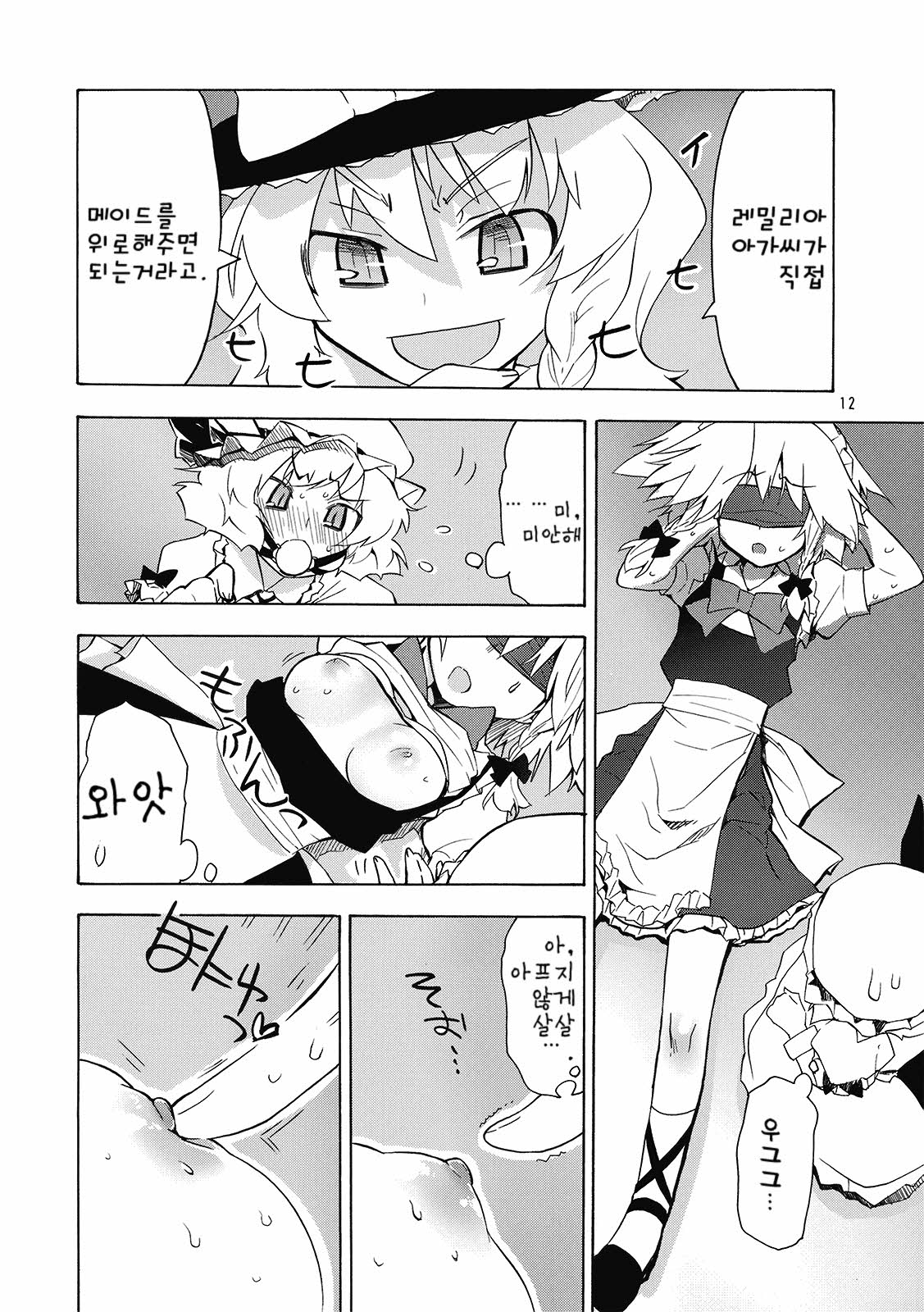 Touhou Goraku! page 12 full