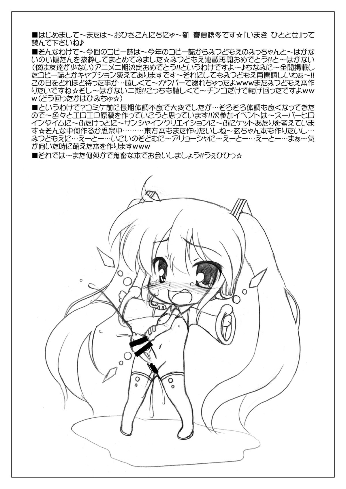 Micchan to Kobato-tan wo Peropero na Copy-shi page 11 full