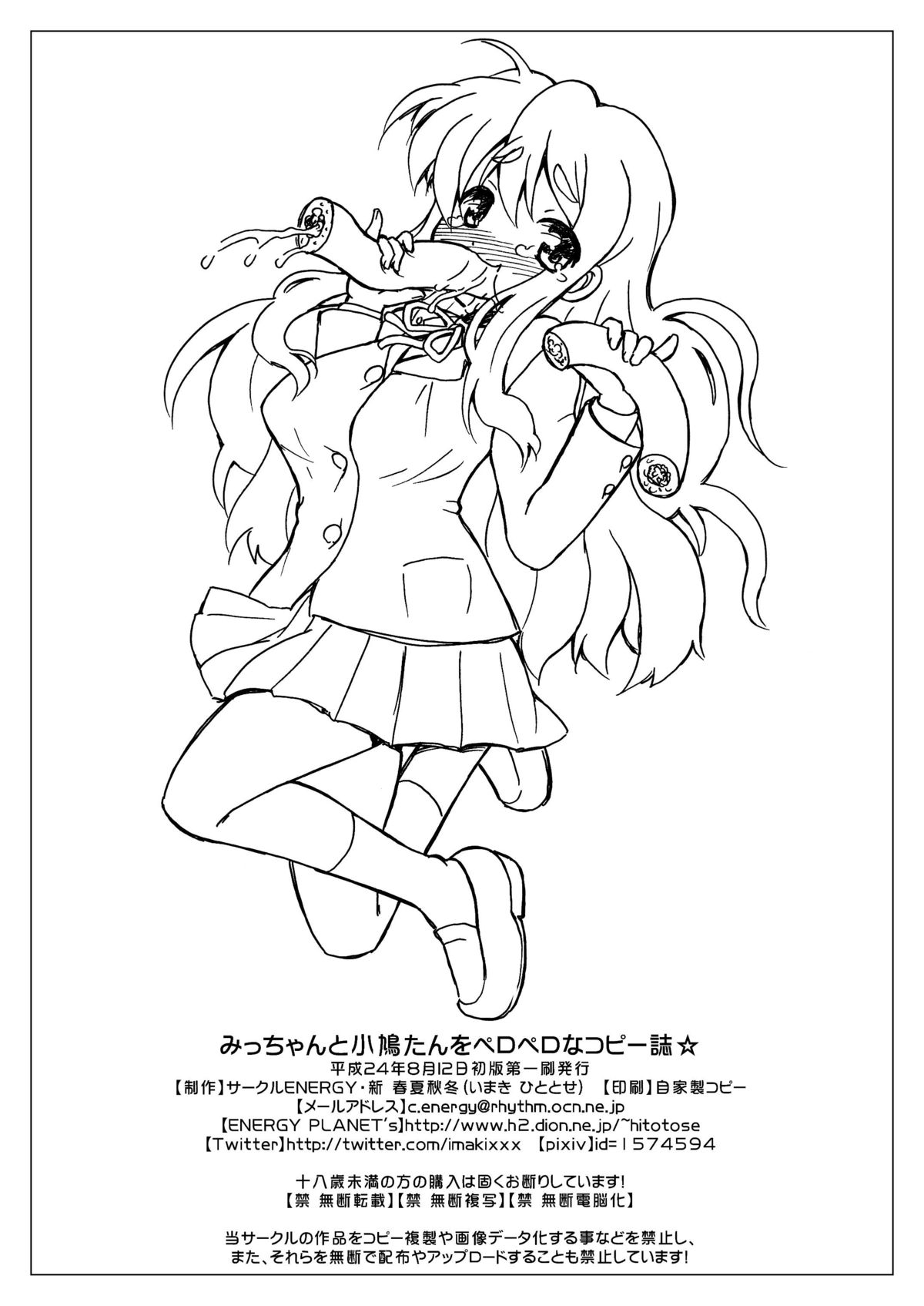 Micchan to Kobato-tan wo Peropero na Copy-shi page 12 full