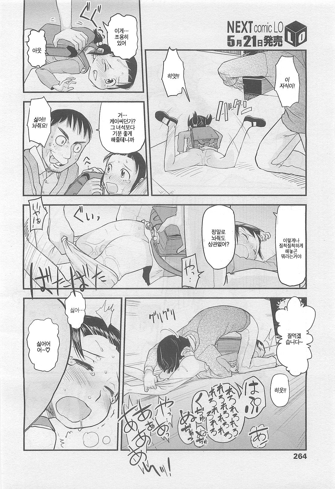 ドナドナ 第 3話 page 10 full