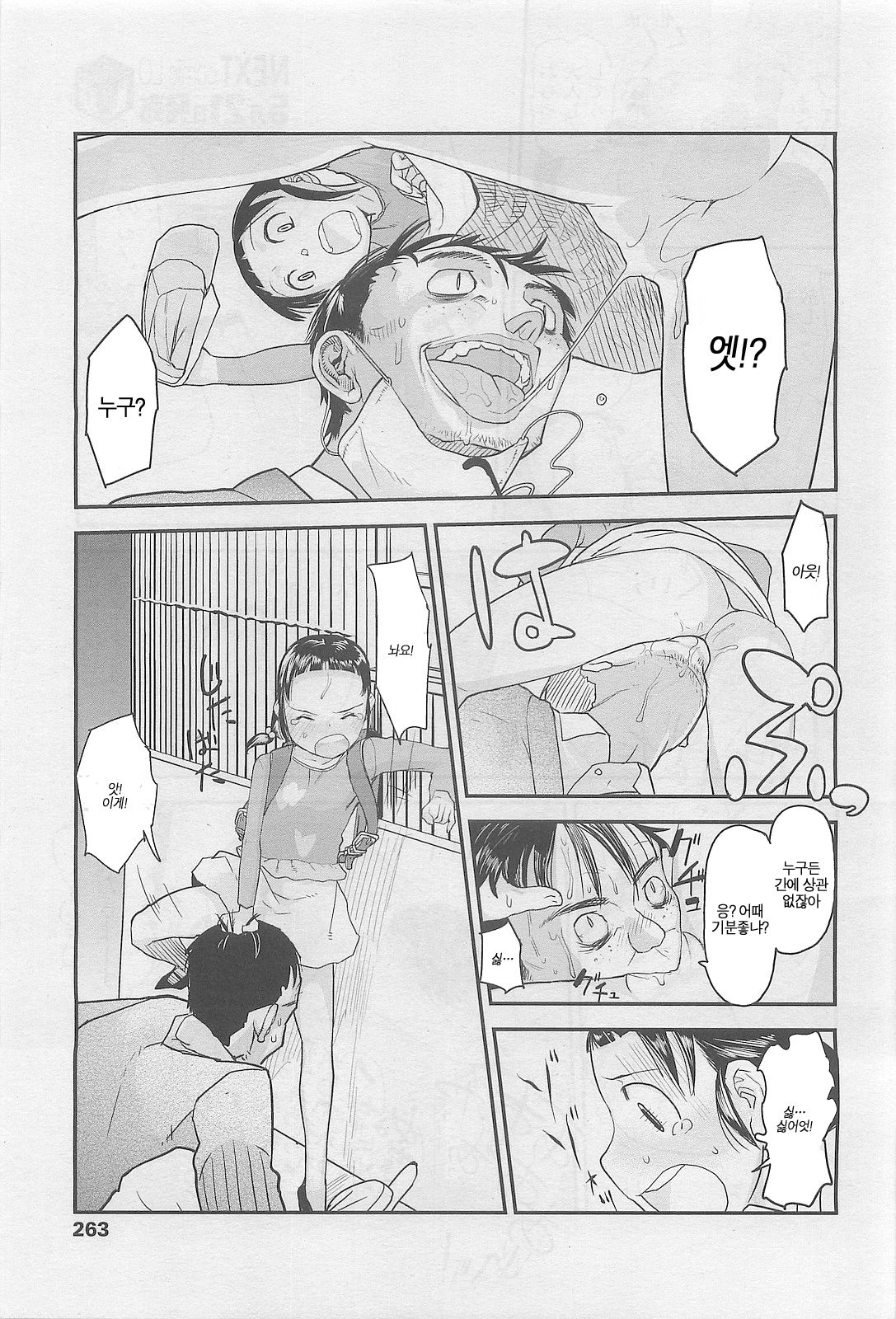 ドナドナ 第 3話 page 9 full