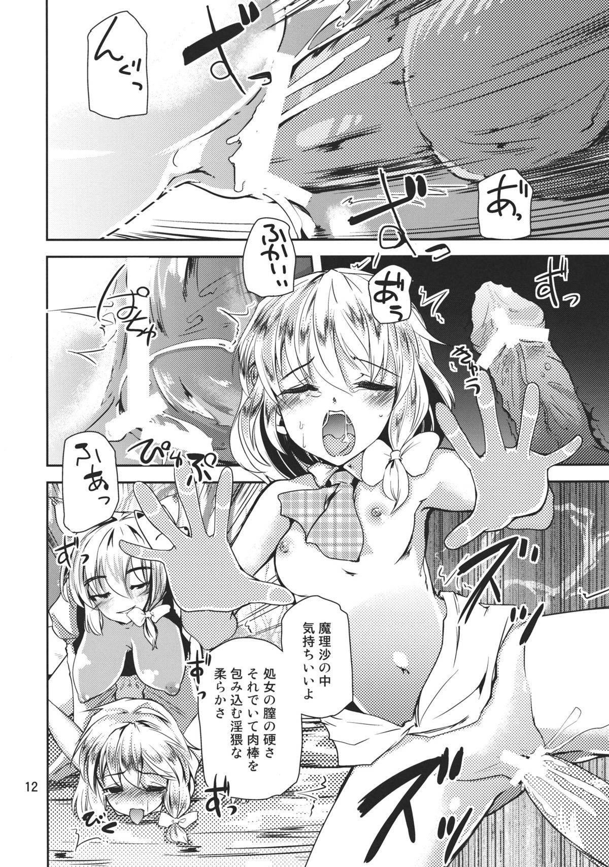 Futa Marisa page 12 full