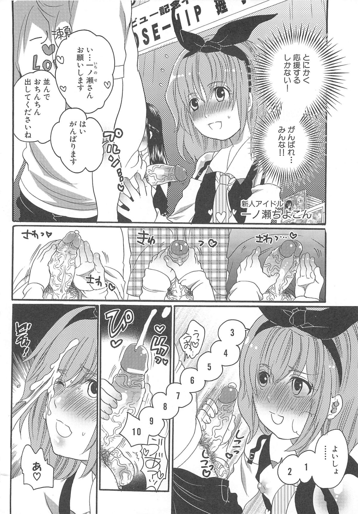 Chindol☆Master ~The Otintin Idol Master~ page 10 full