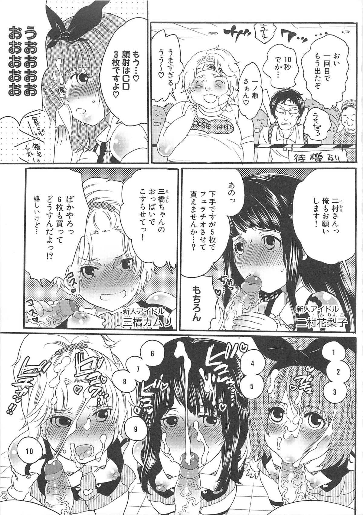 Chindol☆Master ~The Otintin Idol Master~ page 11 full