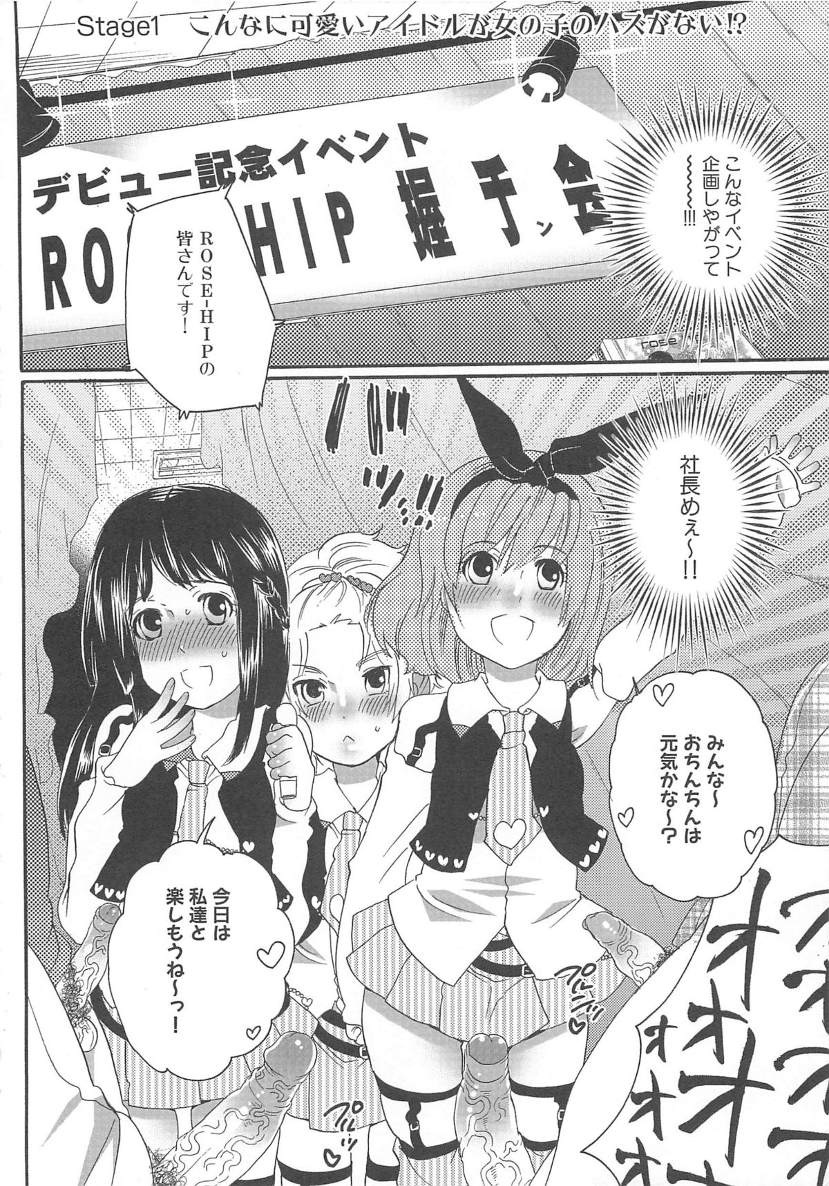 Chindol☆Master ~The Otintin Idol Master~ page 8 full
