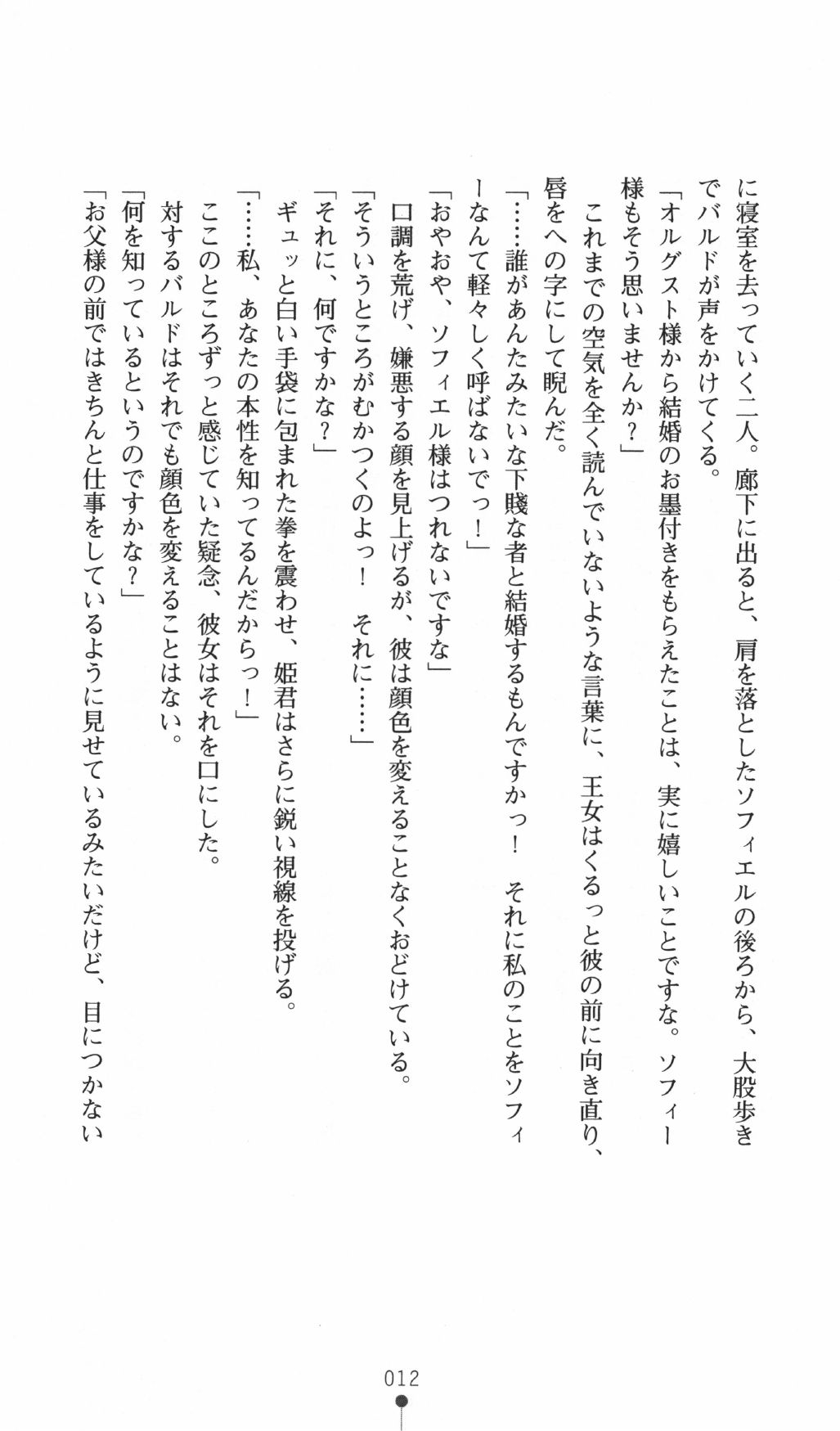 Himekenshi Elf Sophiel Hakudaku no Jusei Yome Dorei page 12 full