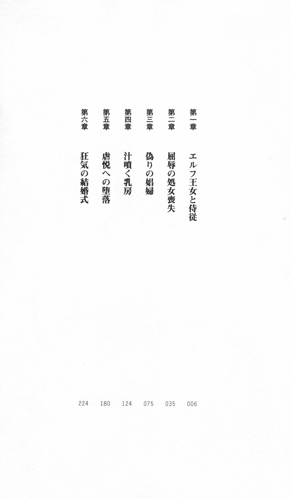 Himekenshi Elf Sophiel Hakudaku no Jusei Yome Dorei page 4 full