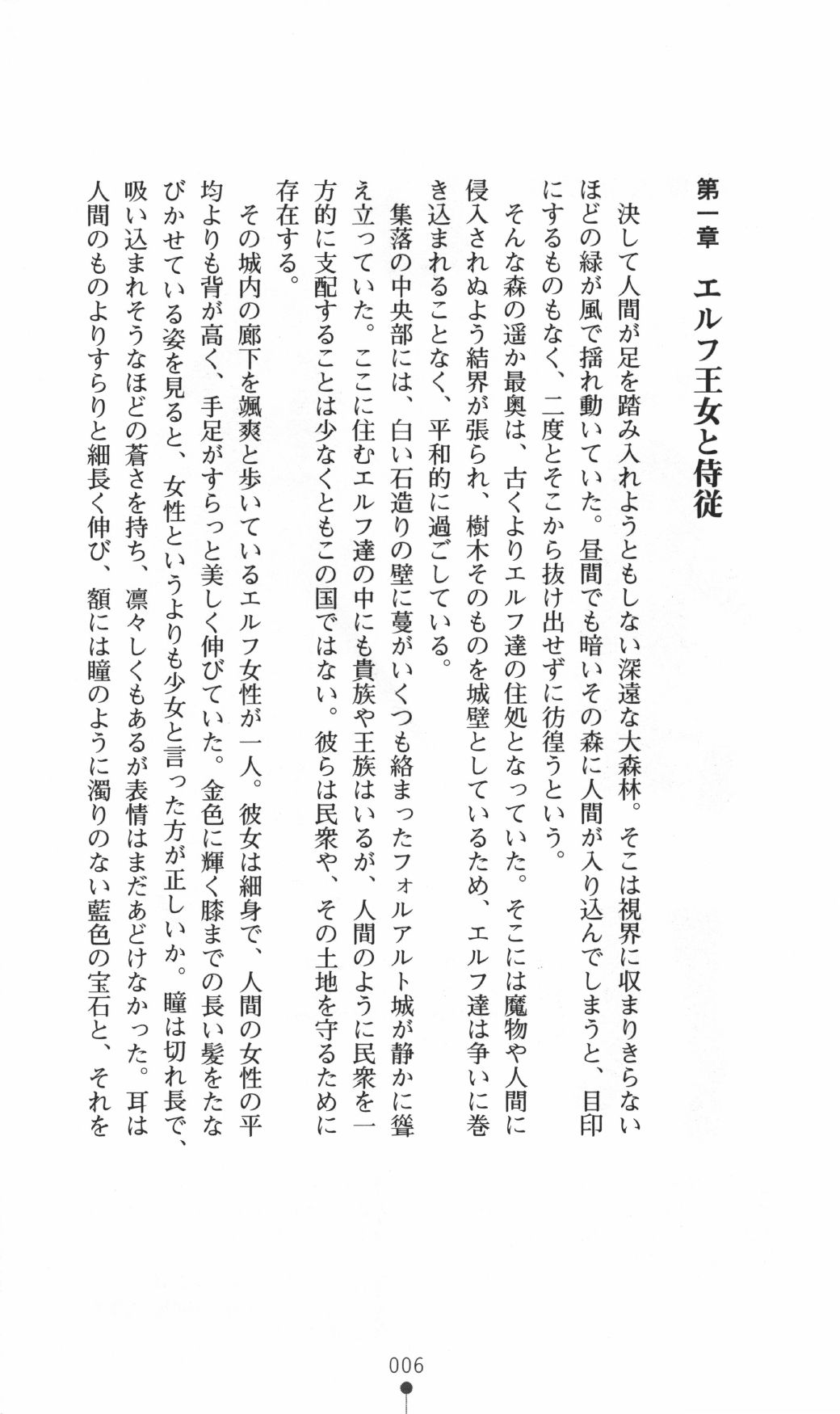 Himekenshi Elf Sophiel Hakudaku no Jusei Yome Dorei page 6 full