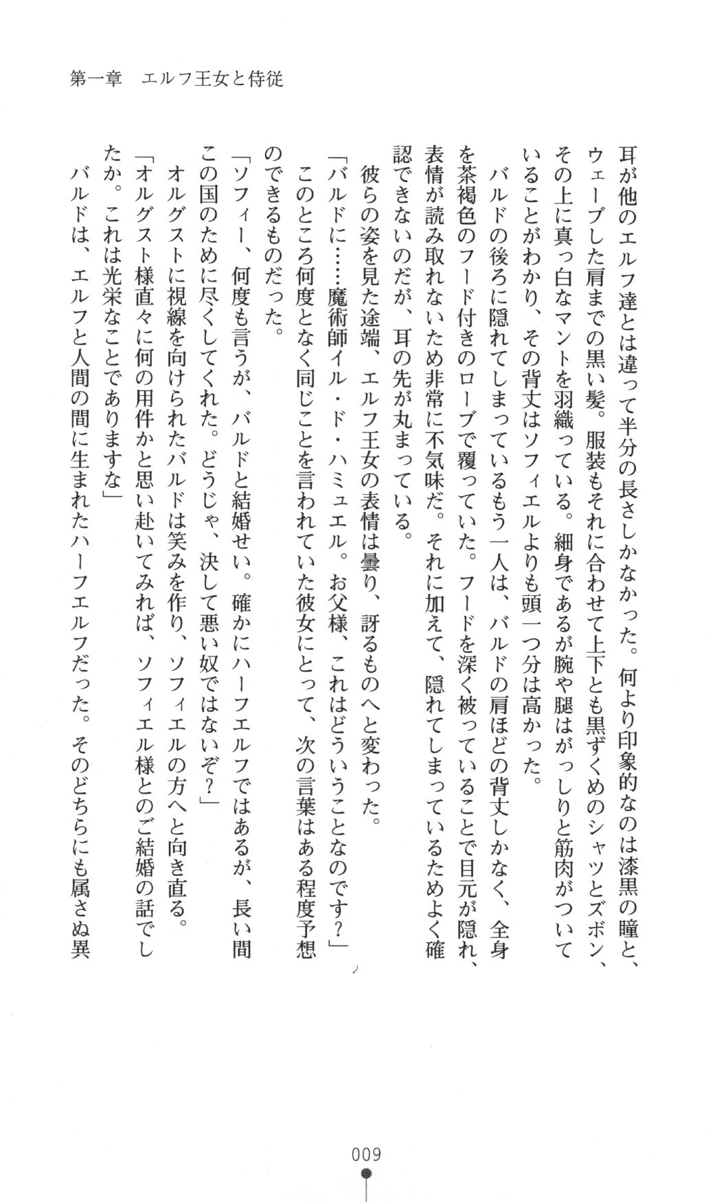 Himekenshi Elf Sophiel Hakudaku no Jusei Yome Dorei page 9 full