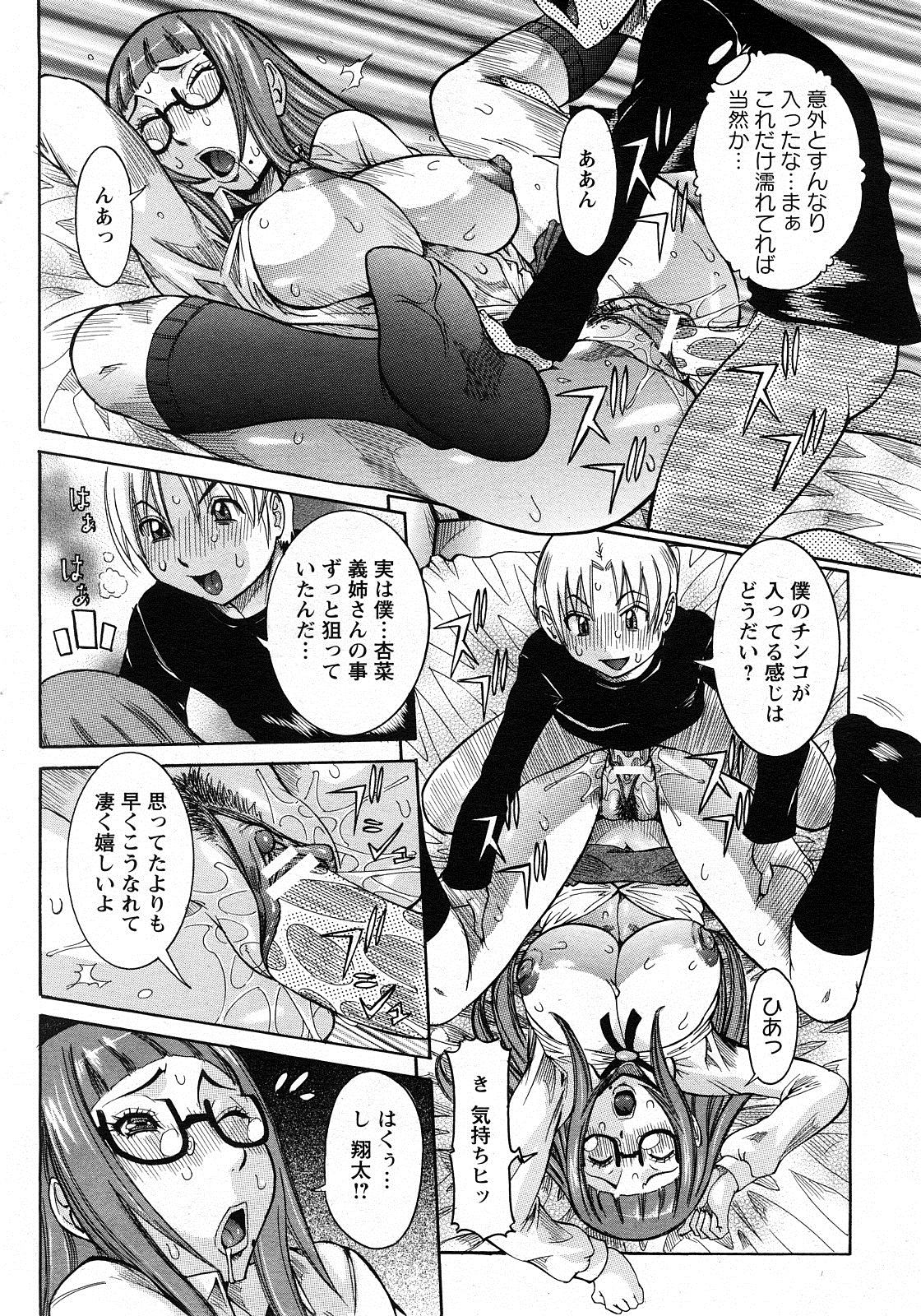Angel Club 2008-04 page 12 full