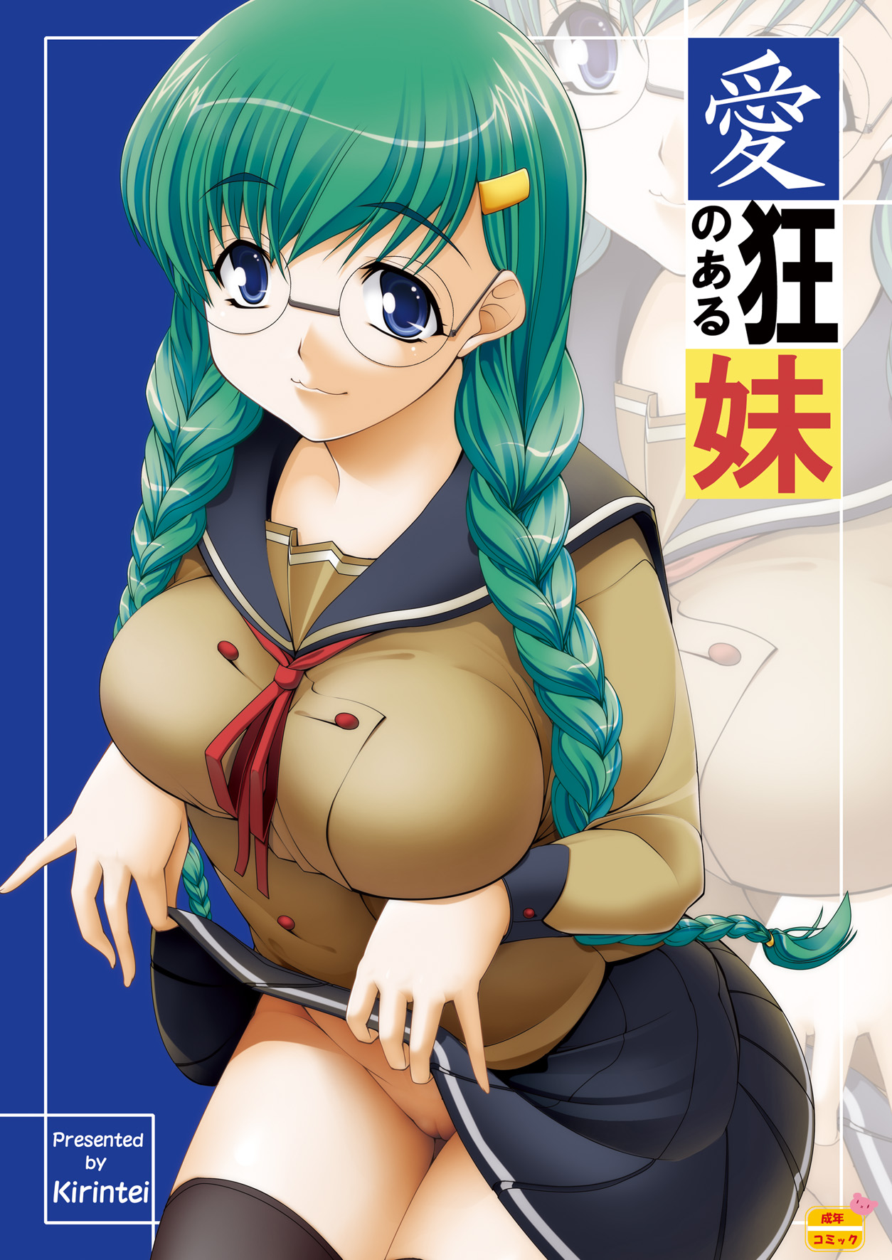Aikyou no Aru Imouto page 1 full