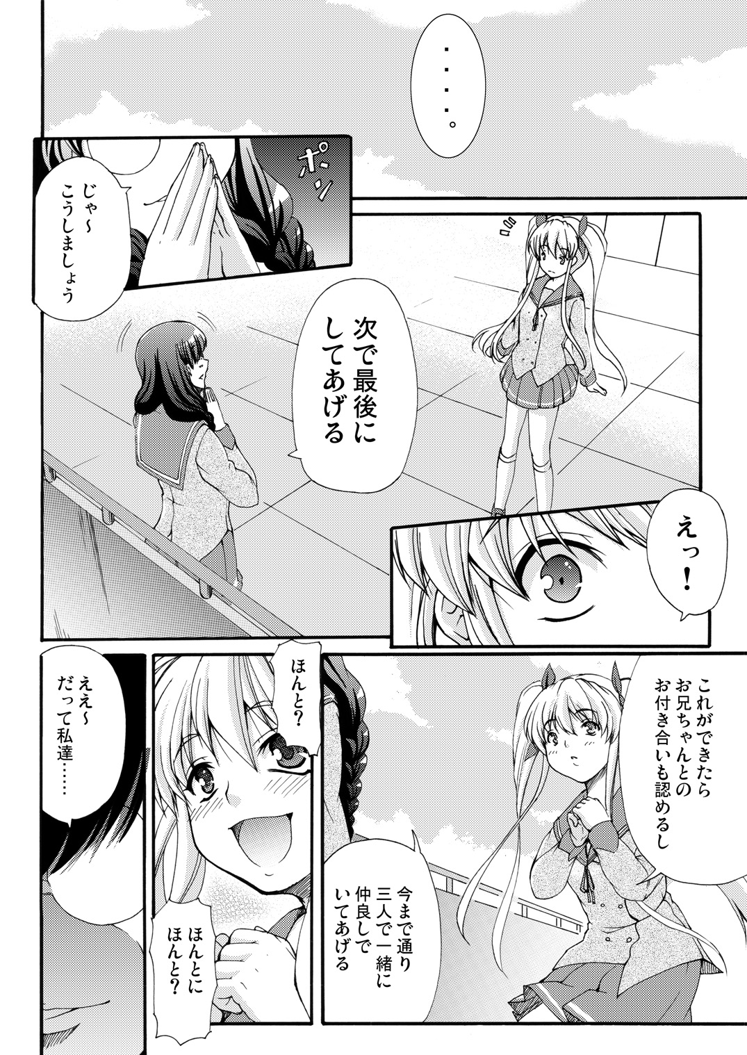 Aikyou no Aru Imouto page 9 full