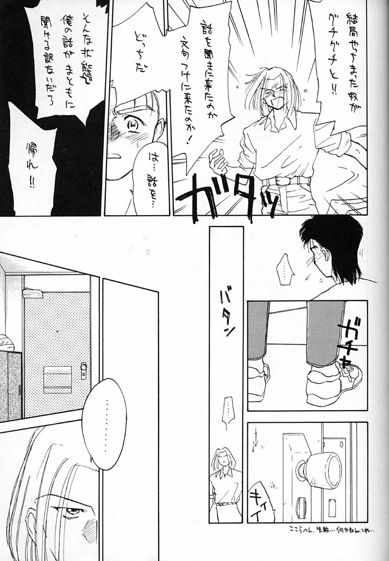 Drop Out page 12 full