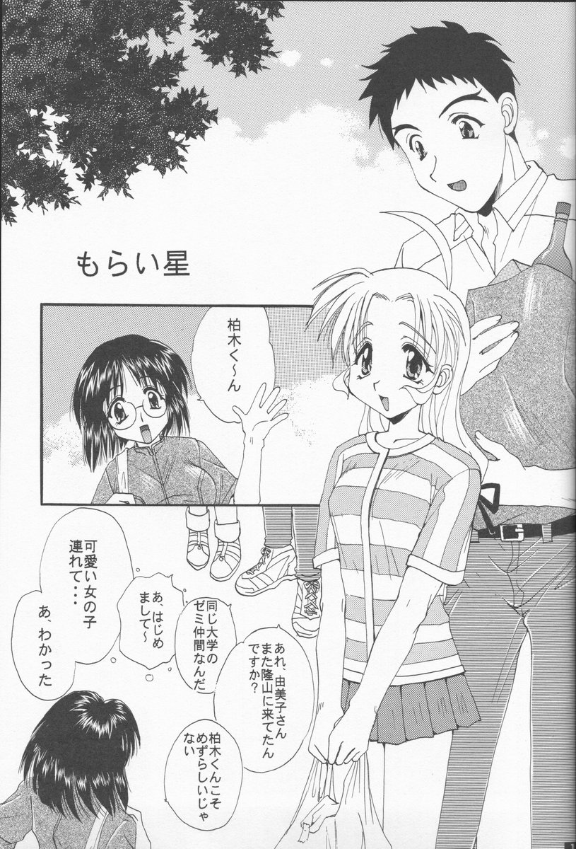 Gohan Da Yo! page 12 full