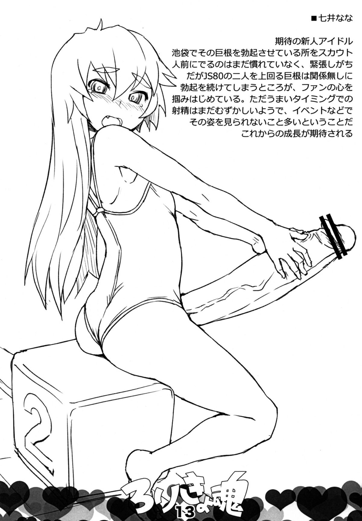 LoliKyokon page 12 full