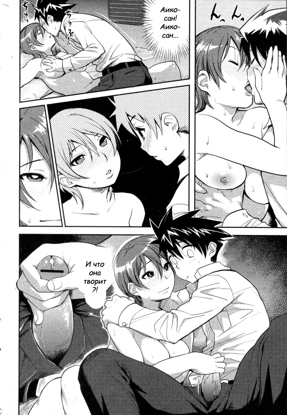 Ai Key | Love Key page 8 full
