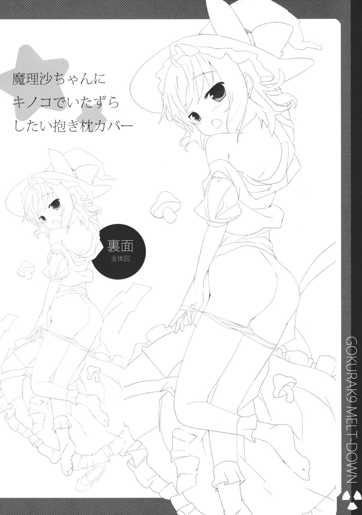 Gokuraku Meltdown page 12 full