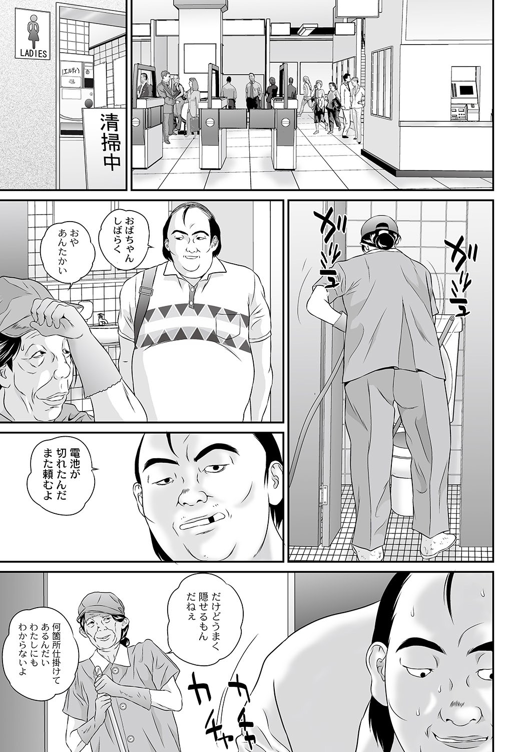 Peeping collector Act.1-6 page 3 full