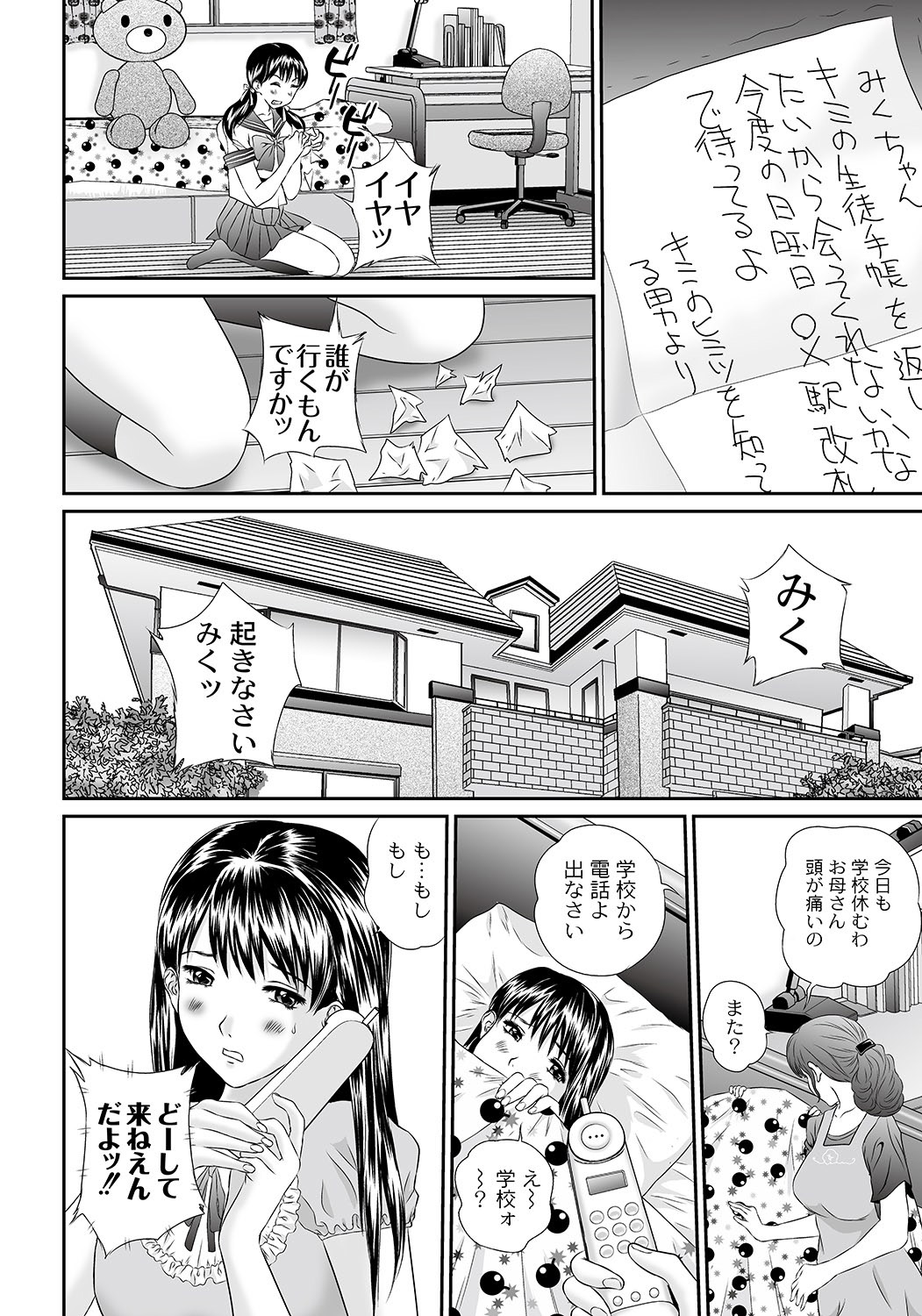 Peeping collector Act.1-6 page 6 full