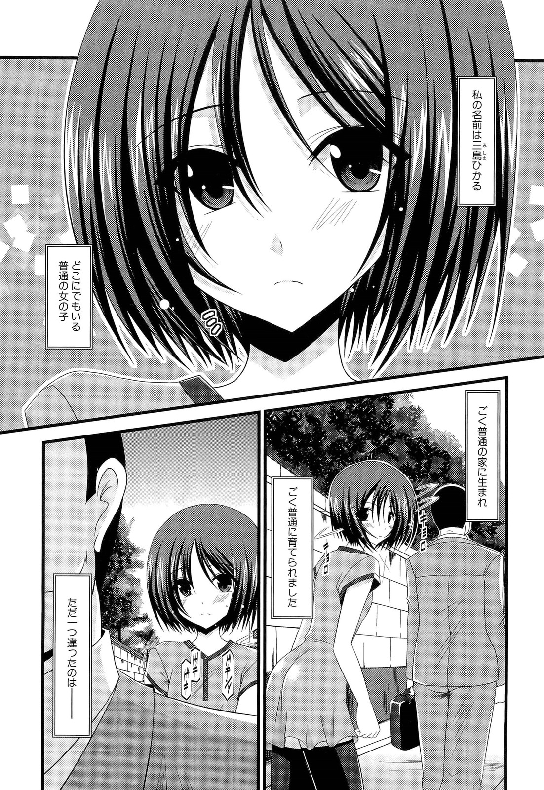 Roshutsu Shoujo Yuugi Jou page 11 full