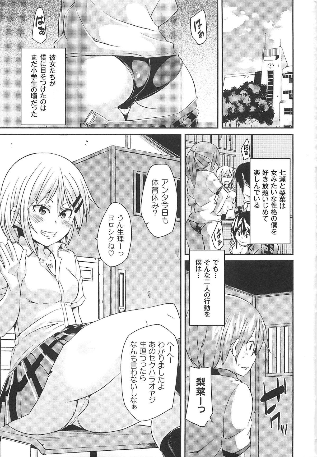 Dangyakukei Joshi page 11 full