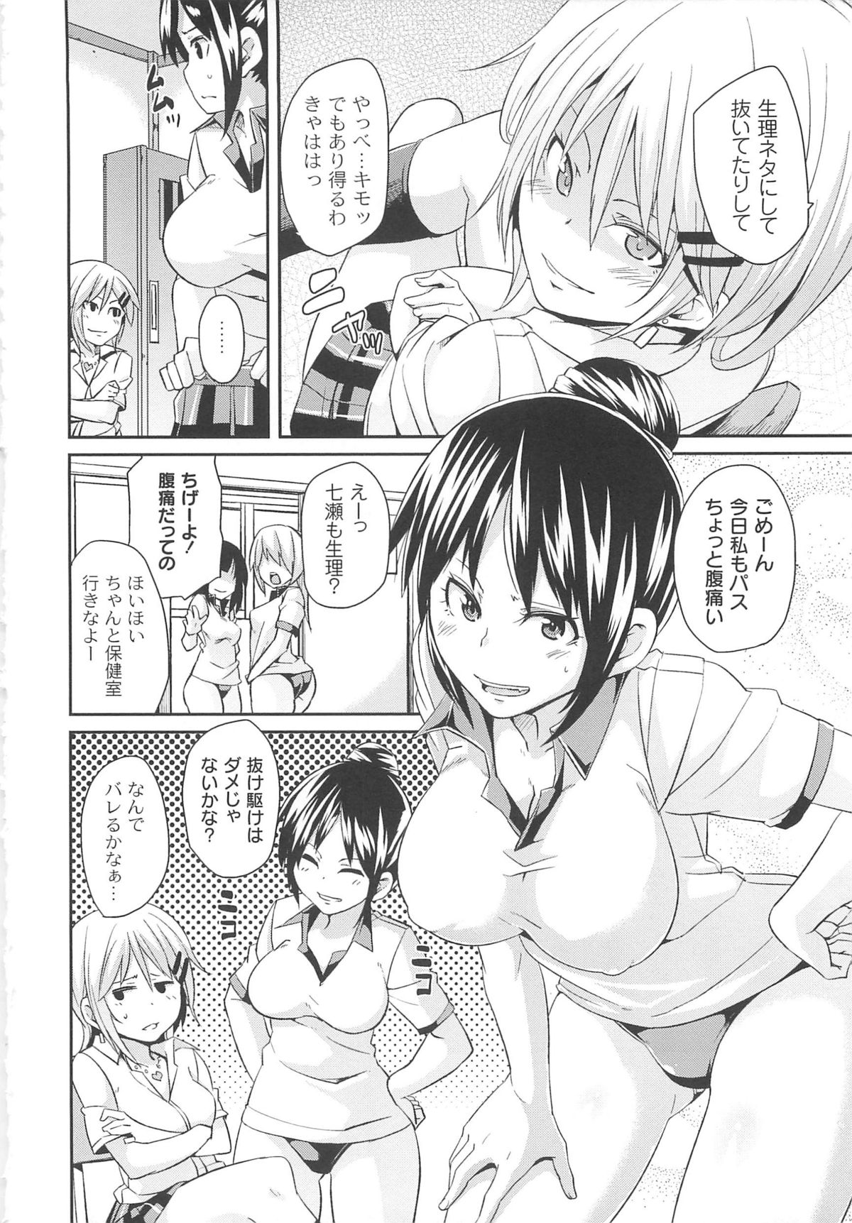 Dangyakukei Joshi page 12 full