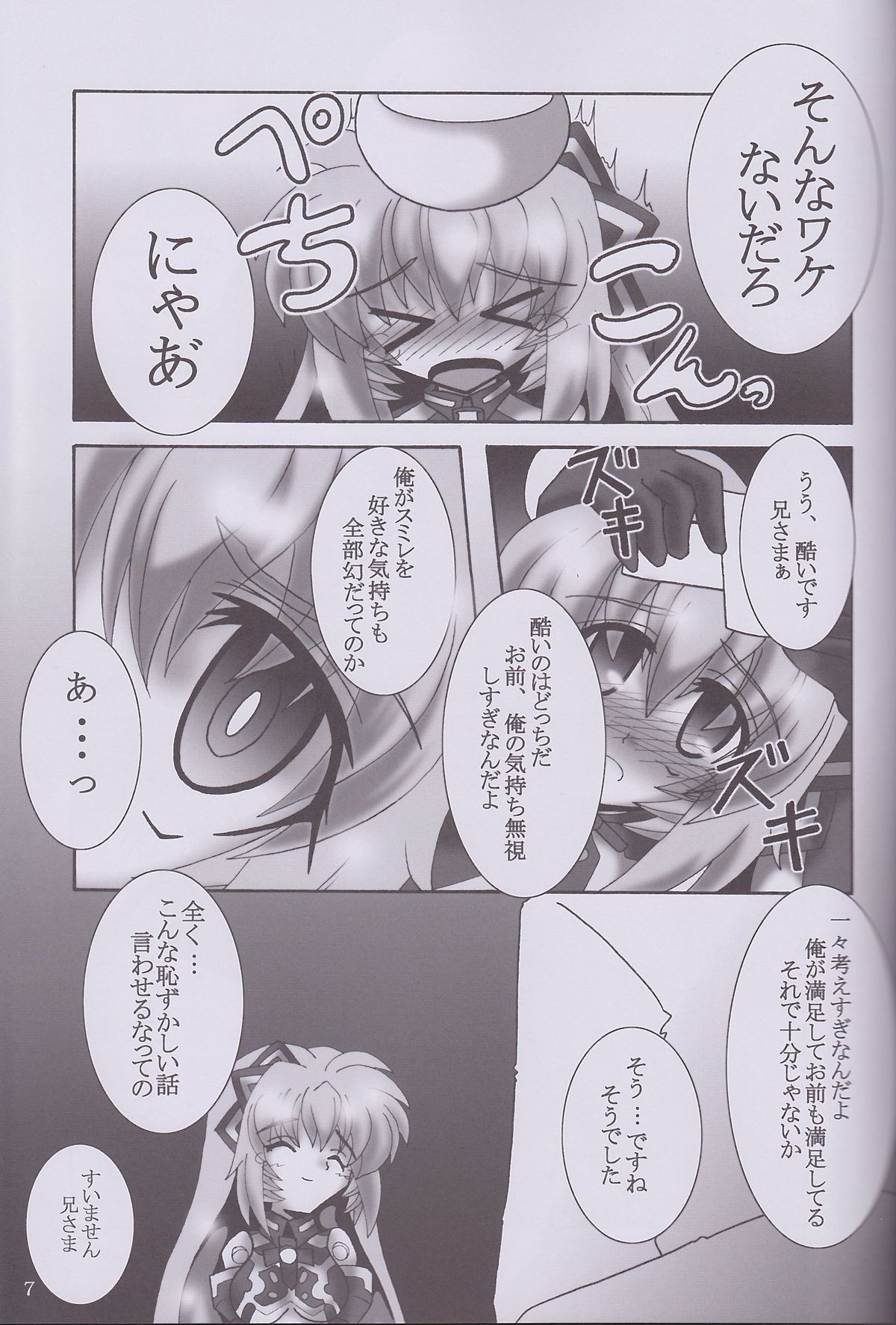 My Marriage Story page 8 full