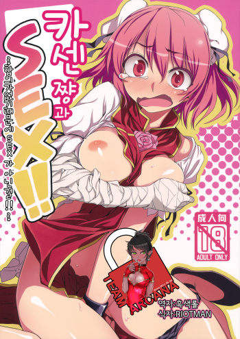 (Reitaisai 9) [Kuma no Tooru Michi (Kumada)] Kasen-chan to Sex!! ~Goui ja Nai kara Sex ja Nai mon!!~ (Touhou Project) (korean) cover