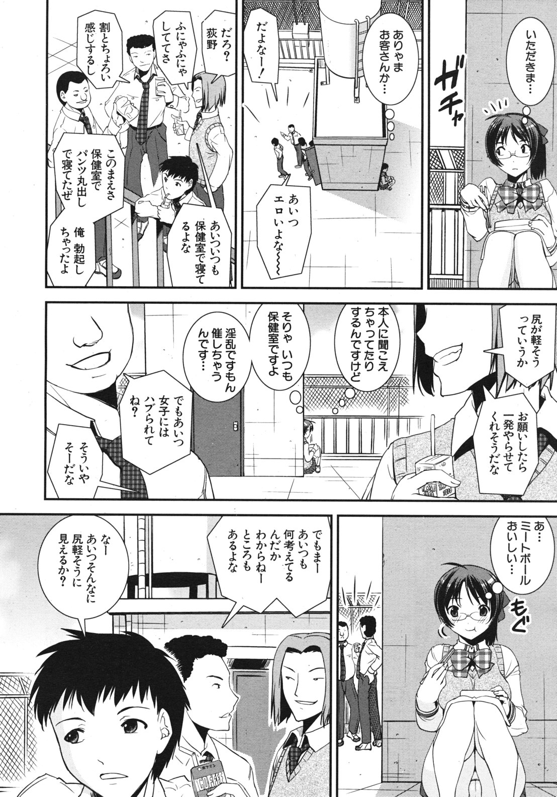 COMIC MUJIN 2012-02 page 12 full