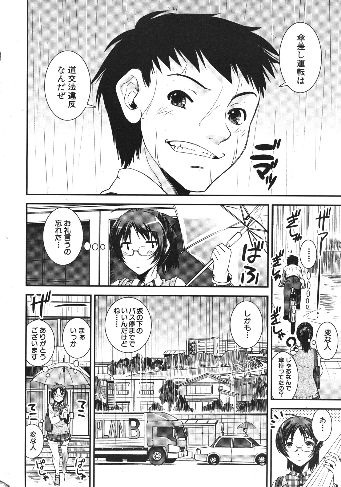 COMIC MUJIN 2012-02 page 8 full