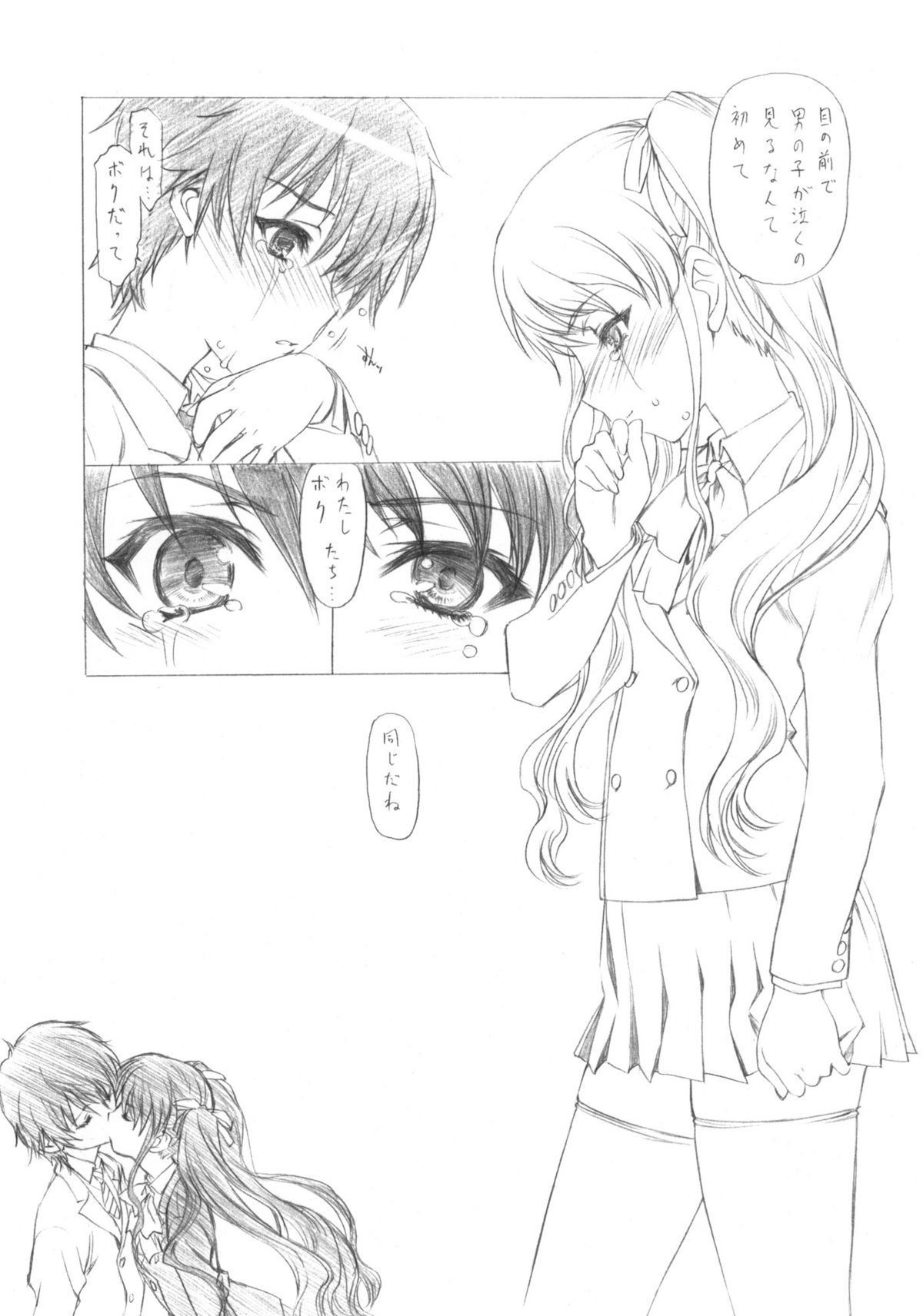 Ima wa Mou Inai Kimi e page 12 full