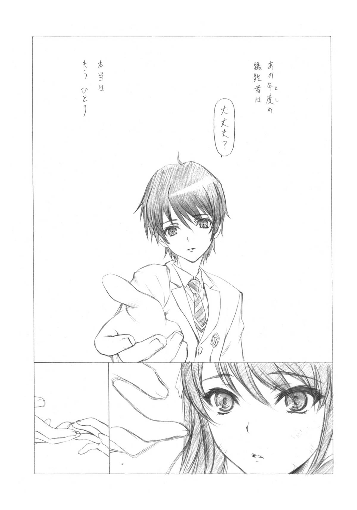 Ima wa Mou Inai Kimi e page 6 full
